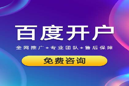 SEM竞价开户成功要素：案例剖析